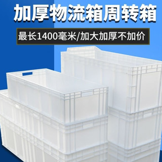 【工廠免運】長燈管箱加長款養龜箱塑膠週轉箱歐標EU箱養殖箱 養龜箱 物流箱 周轉箱 養殖箱