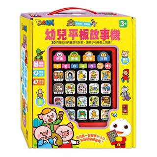 【玩具倉庫】【風車】FOOD超人-幼兒平板故事機(單故事機)/公主平板故事機(單)*新版*故事機 早教 學習機 親子