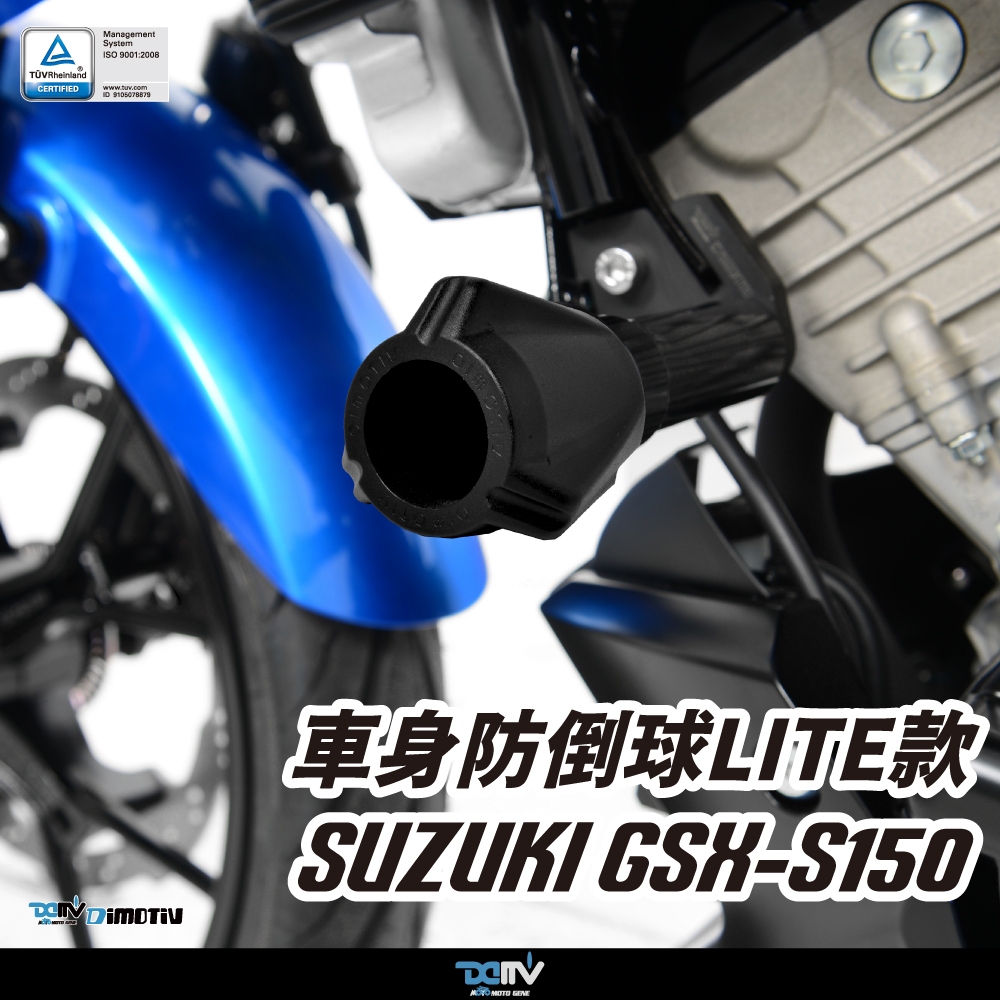 【KIRI】 Dimotiv Suzuki GSX-S150 GSXS150 Lite款 車身防倒球 車身防摔球 車身柱