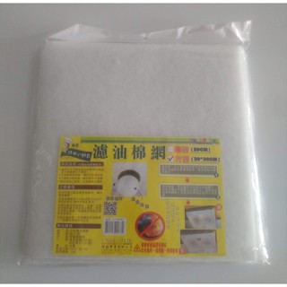 樂事 【方型濾油棉網30*30公分】抽油煙機過濾網 濾油網 油煙機濾網 油煙過濾棉 油煙過濾網 排油煙機過濾網