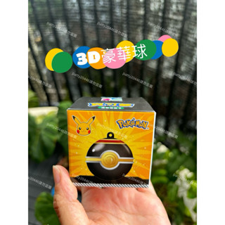 現貨❤️可刷卡❤️寶可夢 寶貝球悠遊卡 造型悠遊卡 3D豪華球