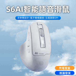 現貨 英菲克S6語滑鼠AI滑鼠 說話打字 無線滑鼠 藍芽滑鼠 語音翻譯 無線滑鼠 智慧滑鼠 充電滑鼠 滑鼠 打字翻譯