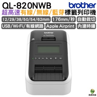 Brother QL-820NWB 專業熱感式標籤印表機