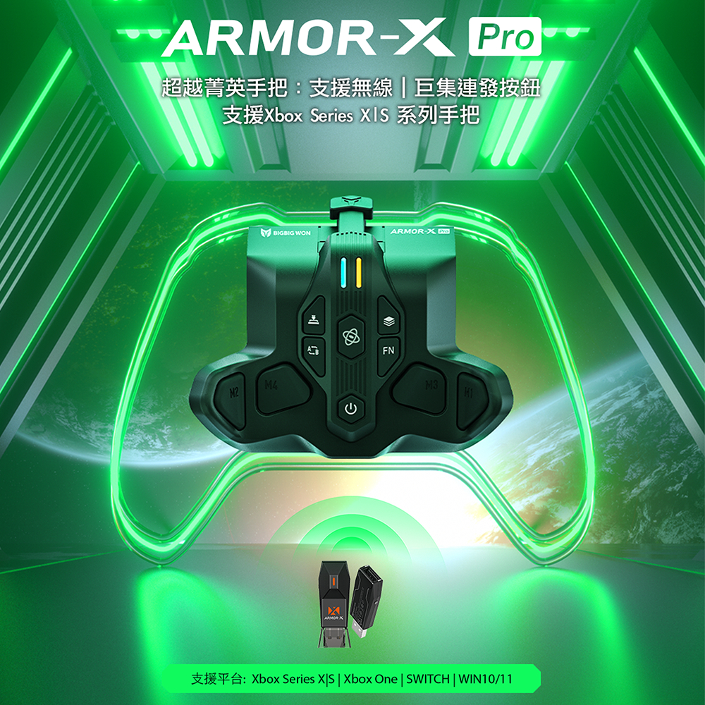 墨將 戰甲X 支援Xbox手柄系列｜可配對Switch｜6軸陀螺儀｜APP即時設定｜連發巨集｜映射｜強烈推薦魔物獵人荒野