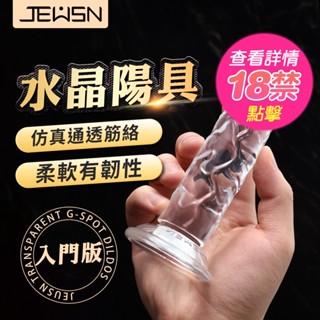【隔日到貨 SGS檢驗合格】久興 水晶模擬陽具按摩棒 肛塞 後庭按摩棒 女同按摩棒 透明按摩棒 按摩棒情趣用品 模擬陽具