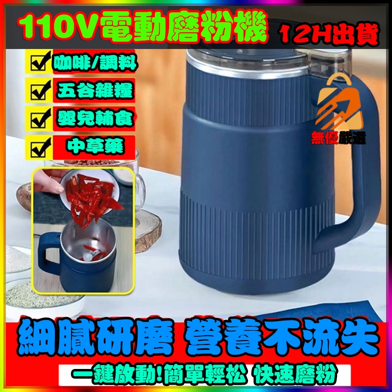 臺中出貨🔥免運 多功能研磨機 電動磨粉機 110V磨粉機 咖啡豆研磨機 家用磨粉機 五谷雜糧糧磨粉機 絞肉機 打粉器