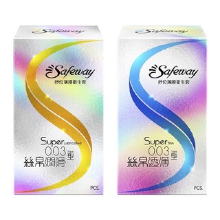 ❗蝦幣10%=9折❗舒位 Safeway 0.03 絲帛系列保險套 衛生套-絲帛透薄、絲帛潤滑 10入/盒 隱密出貨