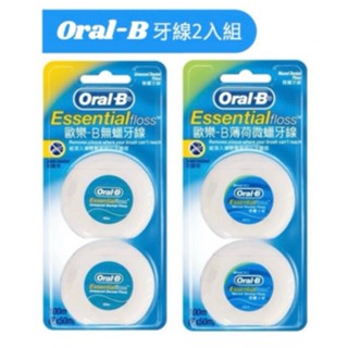 【Oral-B】 歐樂B薄荷微蠟牙線/無蠟牙線