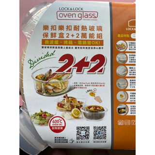 ⚡️24小時出貨⚡️ 樂扣樂扣耐熱玻璃保鮮盒2+2萬能組/圓形/650ML+550ML