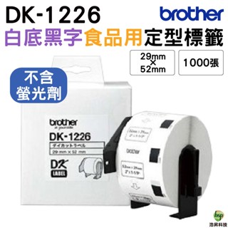 Brother DK-1226 29x52mm 定型標籤 不含螢光劑 原廠標籤帶 DK-1226