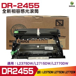 for Brother DR-2455 DR2455 相容感光滾筒 適用 L2715DW L2770DW L2750DW