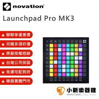 聊聊再折700元 Novation Launchpad Pro MK3 控制器 原廠公司貨 3年保固