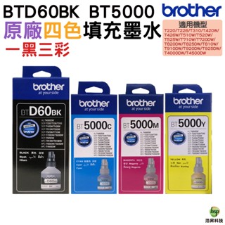 BROTHER BTD60BK BT5000 原廠填充墨水一黑三彩 適用T310 T510W T810W T910DW