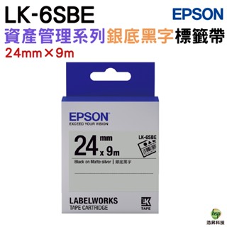 EPSON LK-6SBE 24mm 資產管理系列 原廠標籤帶 銀底黑字