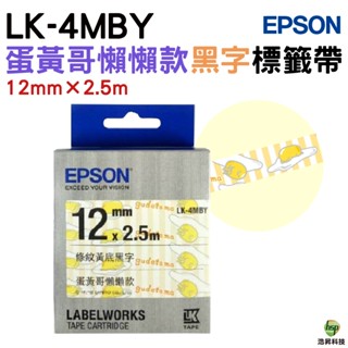 EPSON LK-4MBY 12mm Pattern系列 原廠標籤帶 蛋黃哥懶懶款