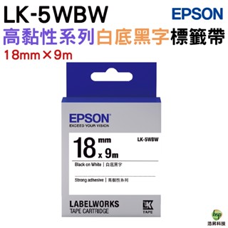 EPSON LK-5WBW 18mm 高黏系列 原廠標籤帶 白底黑字