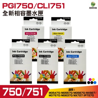 浩昇科技 HSP PGI-750XL+CLI-751XL 750 751 相容墨水匣任選顏色組合賣場