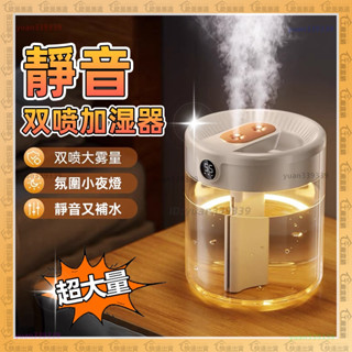 🔥雙噴加濕器🔥水氧機 大容量加濕機 空氣加濕機 奈米霧化 靜音加濕器 霧化機 噴霧機 香薰機 補水空氣凈化器 桌面大霧量