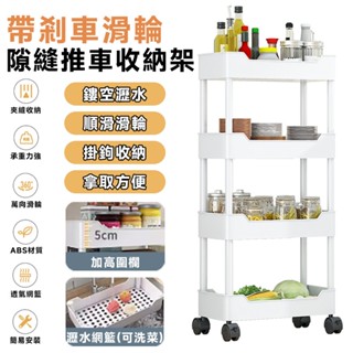 縫隙櫃 窄縫櫃【超低價虧本甩賣⛅️加高圍欄】浴櫃 零食收納架 夾縫櫃 置物架 儲物櫃 移動小推車（鏤空不積水）