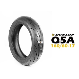 DUNLOP 登祿普 輪胎 SPORTMAX Q5A 160/60-17『新胎』