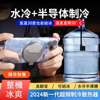[水冷半導體]手機散熱器 磁吸式製冷貼結冰 直播專用 靜音 降溫神器 適用 iqoo 背夾蘋果15pro小米平板ipad