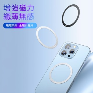 (臺灣現貨) Baseus倍思 磁環系列金屬引磁片（兩片裝)