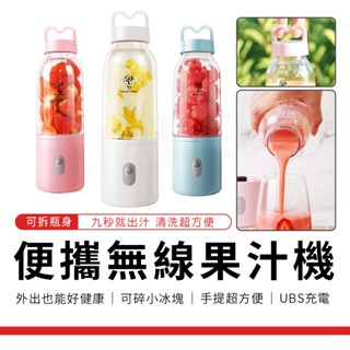 迷你果汁機 無線榨汁機 果汁機 榨汁機 隨行杯 果汁機替換杯 便攜榨汁機 隨行果汁機 電動榨汁杯 USB充電