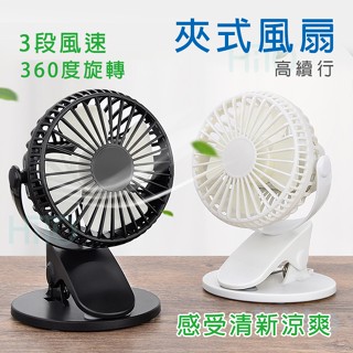 風扇 夾扇 推車風扇 小風扇 耐用款 迷你風扇 芭蕉扇 風扇 露營 帳篷 野餐 都適用 電風扇 夾式風扇