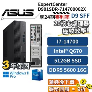 🎉十倍蝦幣 ASUS 華碩 D901SDR-714700002X 商用桌上型電腦【現貨 三年保固】桌機 i7 直立式主機