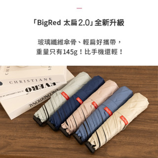 [雨傘王南崁] 《BigRed 太扁2.0》21吋手開傘 降溫12度扁傘 厚度2cm 降溫傘 美肌傘輕量傘 終身免費維修