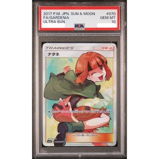 PSA10 日文鑑定卡 菜種SR 寶可夢 PTCG
