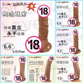 SEXY 女性情趣用品 Enjoy Love ‧ 逼真陽具 強力吸盤逼真老二棒 吸盤模擬按摩棒 老二按摩棒 附贈潤滑液