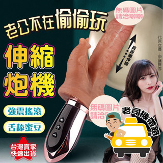 【老司機帶路】 電動按摩棒 按摩棒 假屌 安東尼 舌舔炮機 情趣用品女用 肉棒 自慰棒 陽具 女用 模擬陽具 伸縮按摩棒