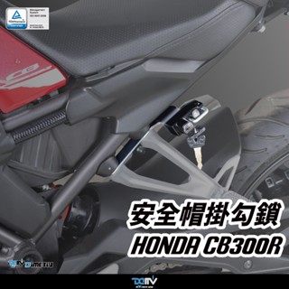 【柏霖】Dimotiv HONDA CB300R 21-24 安全帽鎖 防丟 防盜 安全帽掛勾鎖 DMV