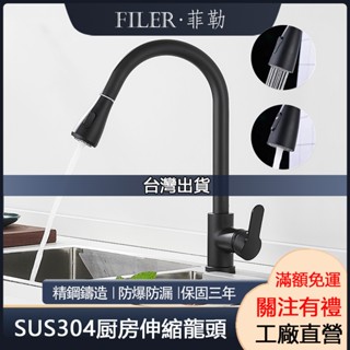 [菲勒衛浴][臺灣現貨]重款 304不銹鋼冷熱水抽拉水龍頭 雙出水模式 水槽洗菜盆龍頭 旋轉伸縮水龍頭