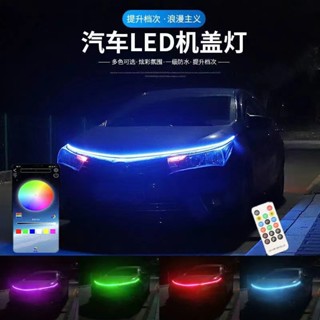 汽車貫穿式LED日行燈 啟動掃描機蓋燈 貫穿式中網LED裝飾燈 跑馬流光機蓋燈 引擎蓋LED中網裝飾燈 機蓋氛圍燈條