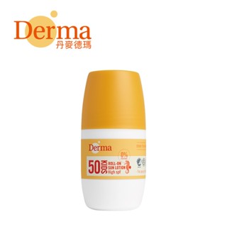 Derma 丹麥 兒童 滾珠 防水 防曬乳50ml 防曬霜 兒童防曬【YODEE優迪】