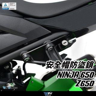 【柏霖】Dimotiv KAWASAKI NINJA650 Z650 17-24 安全帽鎖 掛勾鎖 DMV