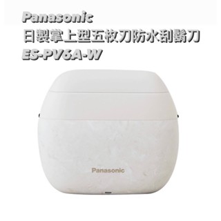 請詢價Panasonic日製掌上型5枚刃防水電鬍刀 ES-PV6A【上位科技】