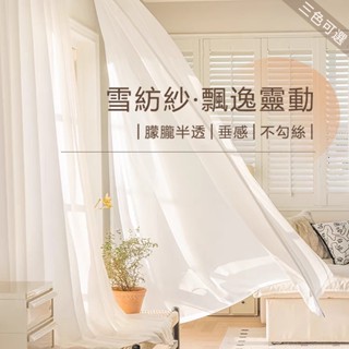 透光微透人雪紡紗 窗簾 隱私隔斷簾 美容隔簾 透氣窗簾 透光白紗 透光窗簾 窗紗 窗簾 窗紗 短簾沙簾 白色紗簾 窗簾紗