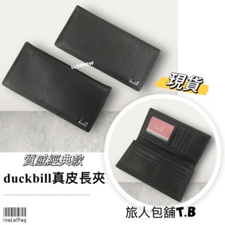 (現貨）臺灣品牌 Duckbill 真皮男生長夾 質感基本款 真皮皮夾 長夾 男用皮夾 男夾 男用長夾 男生皮夾
