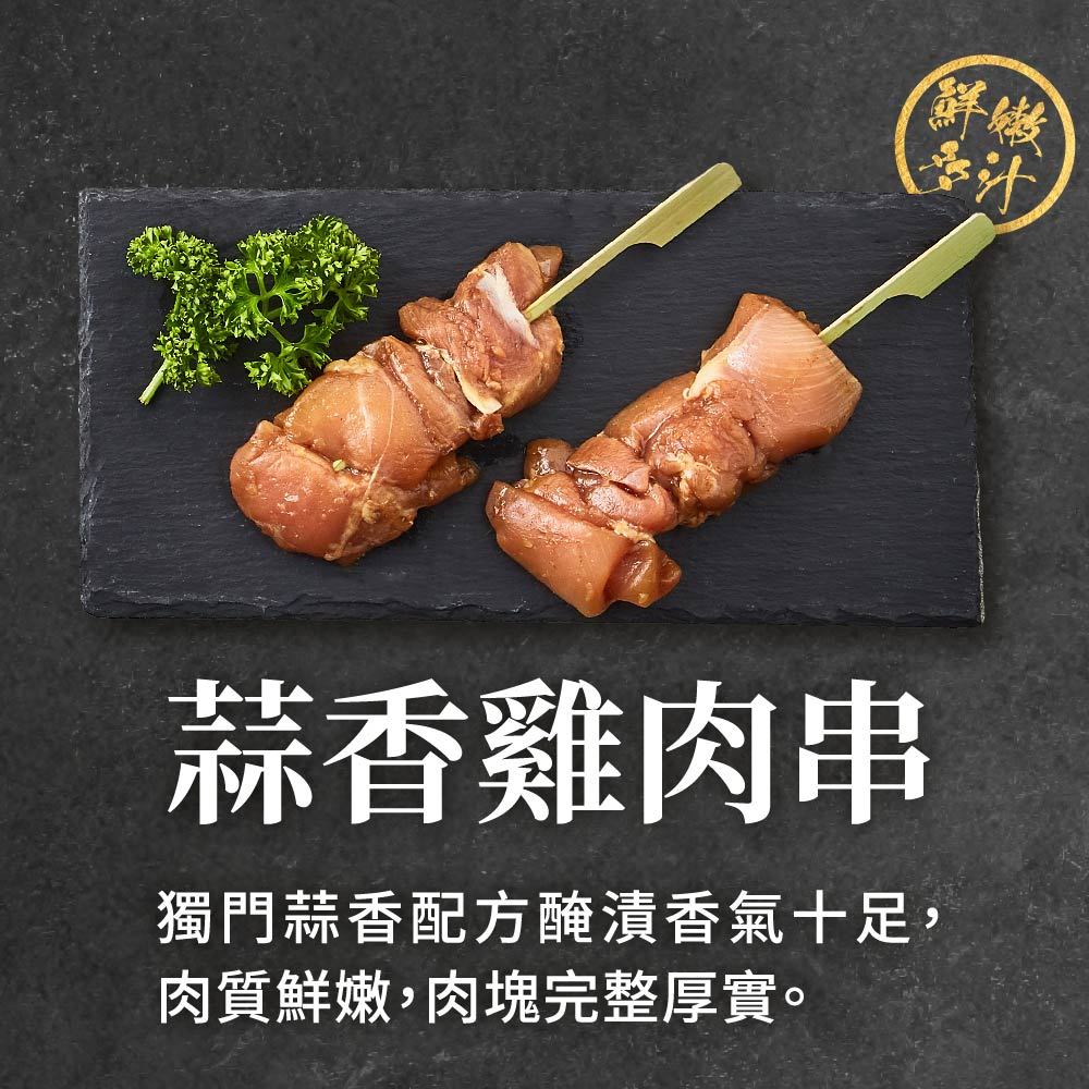 【大成食品】蒜香雞肉串(4串/包/200g) 生醃 醃漬 烤肉 燒烤 串燒 超取