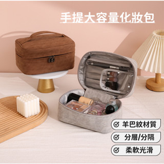 【小精靈♡】出清！很厚的手提化妝包 收納包 收納袋 臺灣現貨 化妝袋 洗漱包 盥洗包 旅行收納包 手提包 防潑水