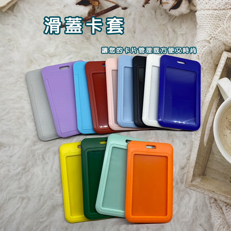 滑蓋卡套 免運 卡套 證件卡套 可愛卡套 駕照卡套 識別證卡套 防水卡套 防塵卡套