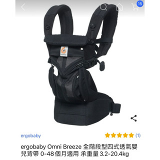 二手/ergobaby omni 360 全階段 0-24個月 黑色 透氣揹巾 嬰兒揹帶 背帶 背巾 新生兒 解放雙手