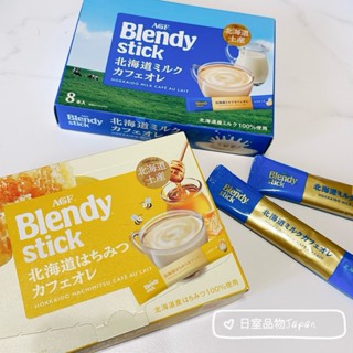 現貨+預購 日本 AGF Blendy 北海道 牛奶咖啡歐蕾 蜂蜜咖啡歐蕾 拿鐵 咖啡 即溶 沖泡 北海道牛奶 牛奶咖啡