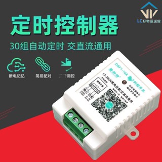 定時器/12V-260V交直流時控開關定時開關控制器低壓定時開關智慧~定時開關 定時插座 時控開關 倒數定時器 循環定時