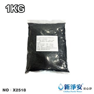 【龍門淨水】瑞典JACOBI食品級椰殼活性碳 1公斤 NSF 淨水器原料 濾水器 FRP桶 濾心填充(X2518)
