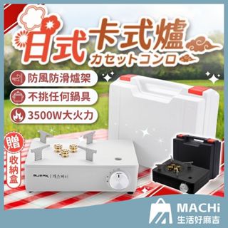🔥贈收納盒+2000萬產險🔥攜帶式卡式爐 瓦斯爐 磁吸式卡式爐 露營瓦斯爐 登山爐 烤盤卡式爐 迷你卡式爐 便攜式卡式爐