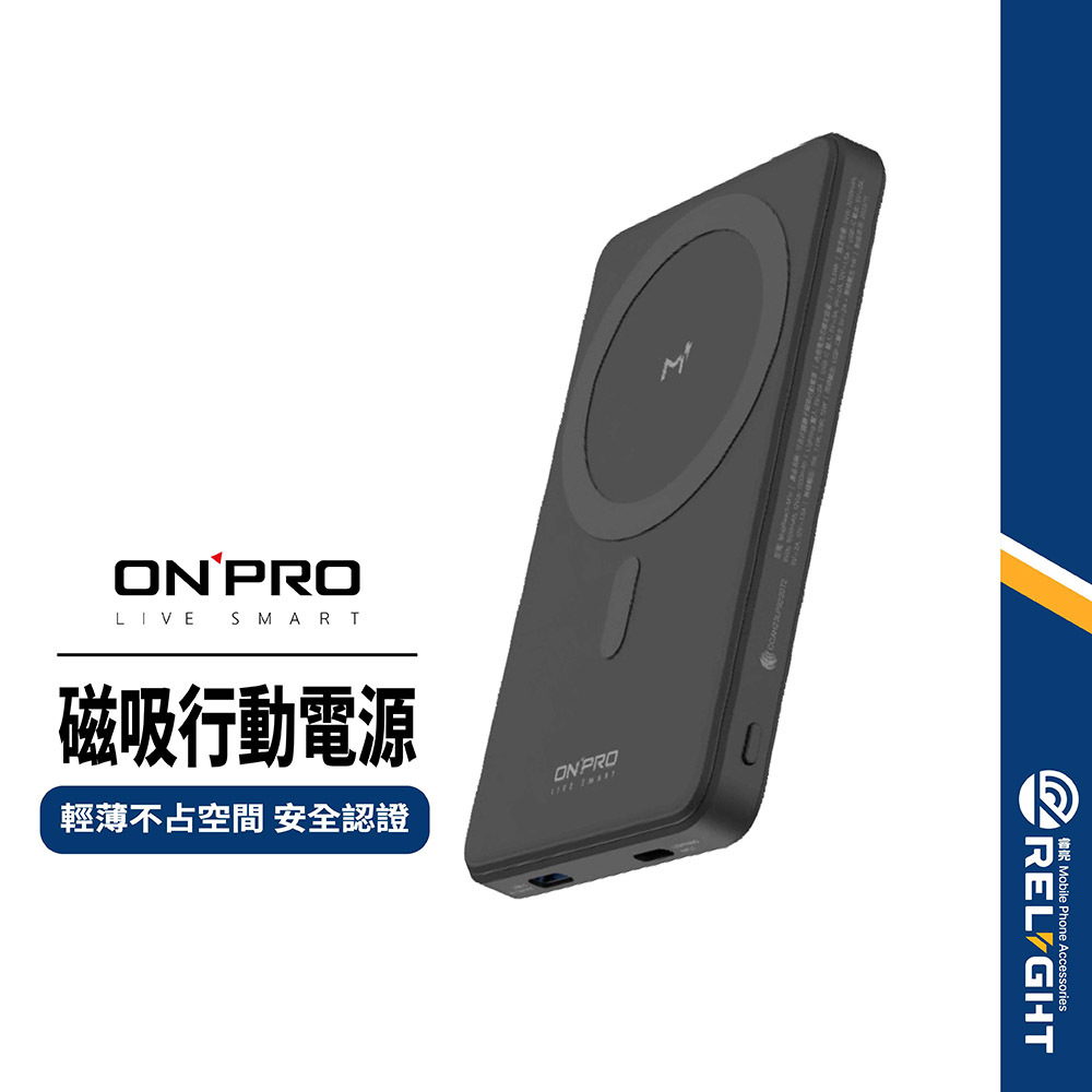 【ONPRO】MagReact M1s磁吸行動電源 5000mAh 超薄好攜帶 Magsafe 無線快充 雙認證